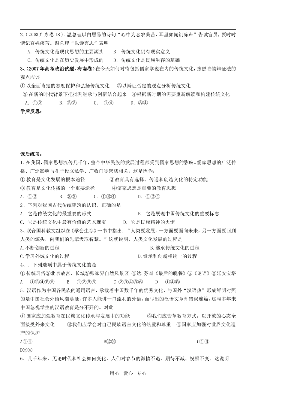 高中政治文化第四课《文化的继承性与文化发展》人教版必修三_第3页