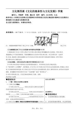 高中政治文化第四课《文化的继承性与文化发展》人教版必修三