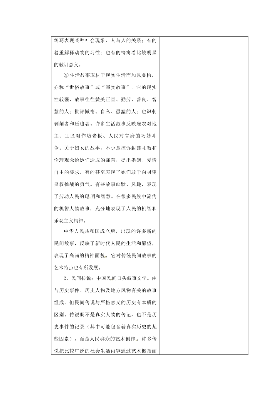 北京市大兴区魏善庄中学七年级语文上册 第五单元 第19课 中华民族民间故事三则教案 北京课改版_第3页