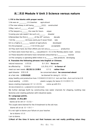 高二英语 Module V Unit 3 Science versus nature