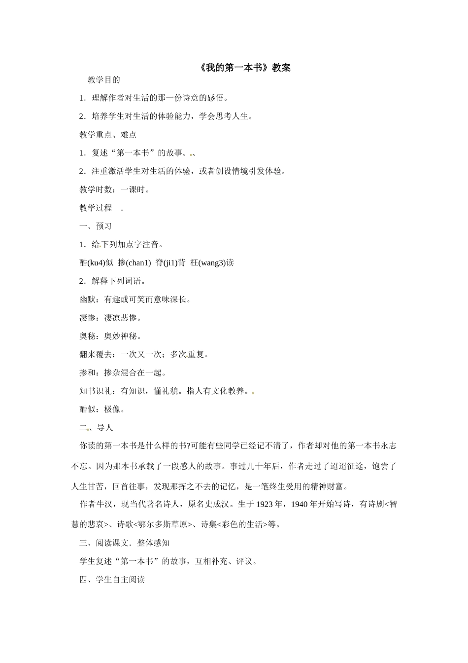 八年级语文下册第3课《我的第一本书》教案鲁教版_第1页