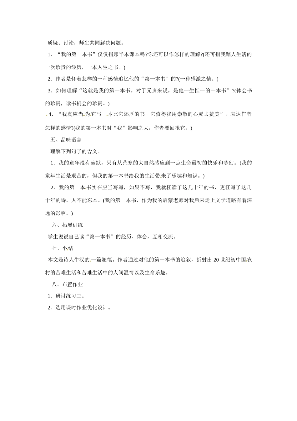 八年级语文下册第3课《我的第一本书》教案鲁教版_第2页