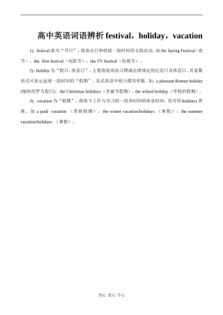 高中英语词语辨析festival，holiday，vacation