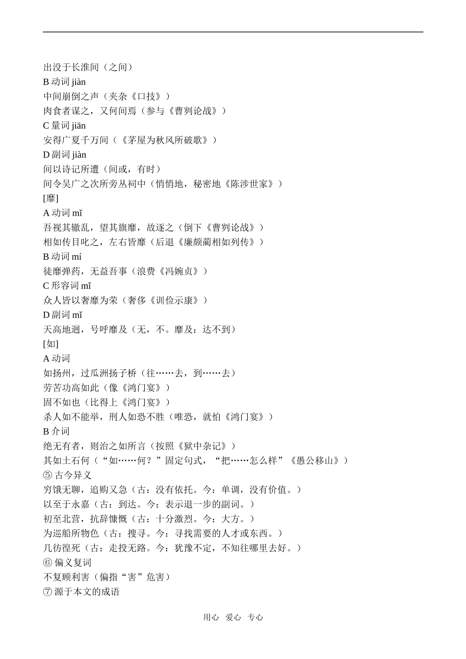 高二语文指南录后序 教案必修3_第2页