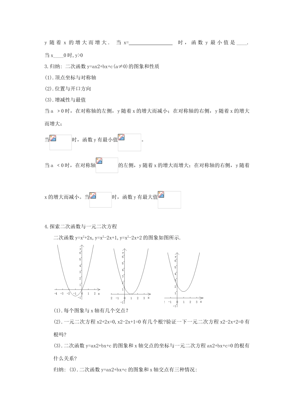浙江省慈溪市横河初级中学九年级数学上册 2.3二次函数的性质教案（3） 浙教版_第2页