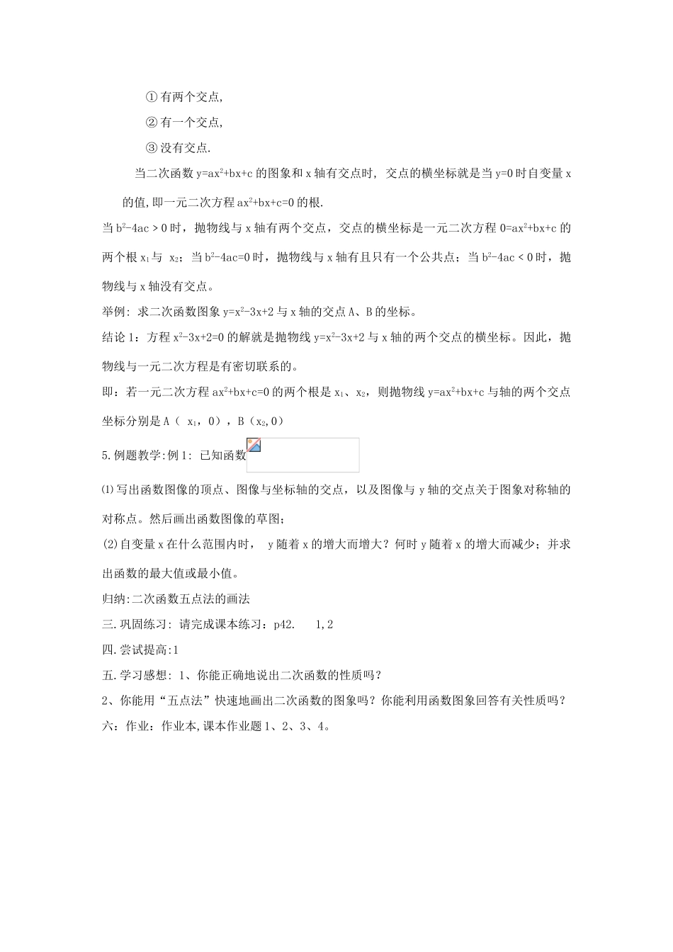 浙江省慈溪市横河初级中学九年级数学上册 2.3二次函数的性质教案（3） 浙教版_第3页