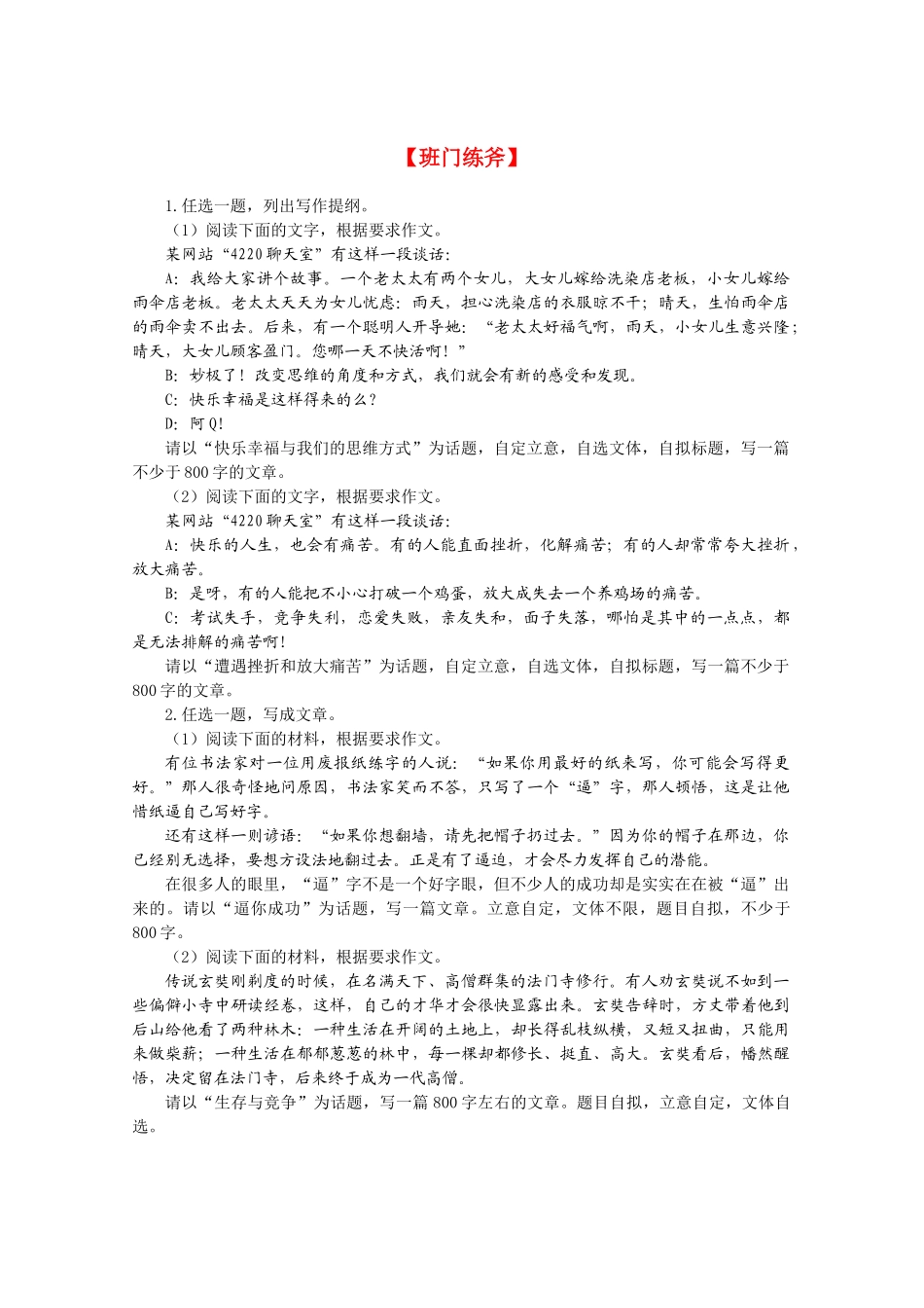 高三语文 二十项作文技巧 第03项作文就是造“意脉”3_第1页