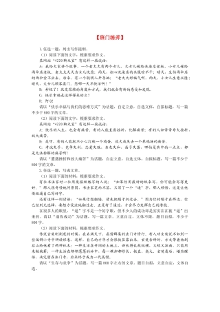 高三语文 二十项作文技巧 第03项作文就是造“意脉”3