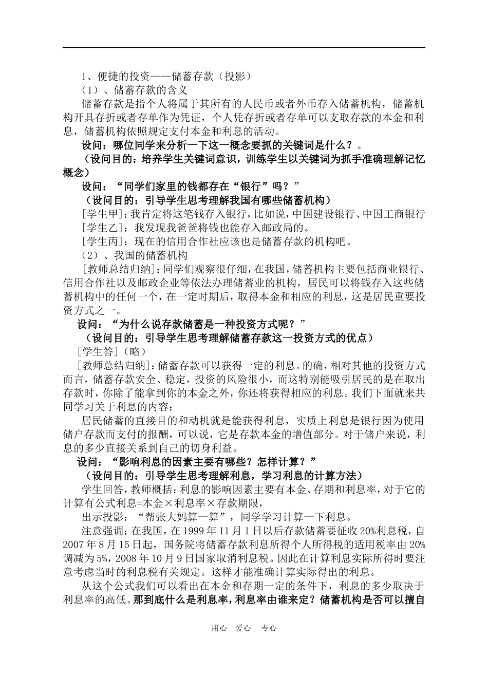 高中政治6.1　储蓄存款和商业银行　教案3人教版必修1_第2页