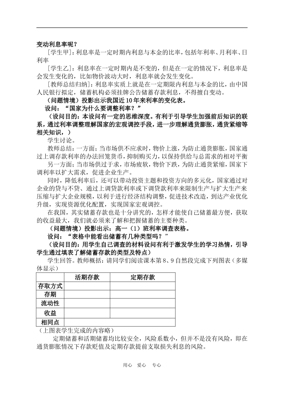 高中政治6.1　储蓄存款和商业银行　教案3人教版必修1_第3页