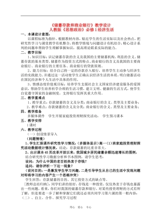 高中政治6.1　储蓄存款和商业银行　教案3人教版必修1