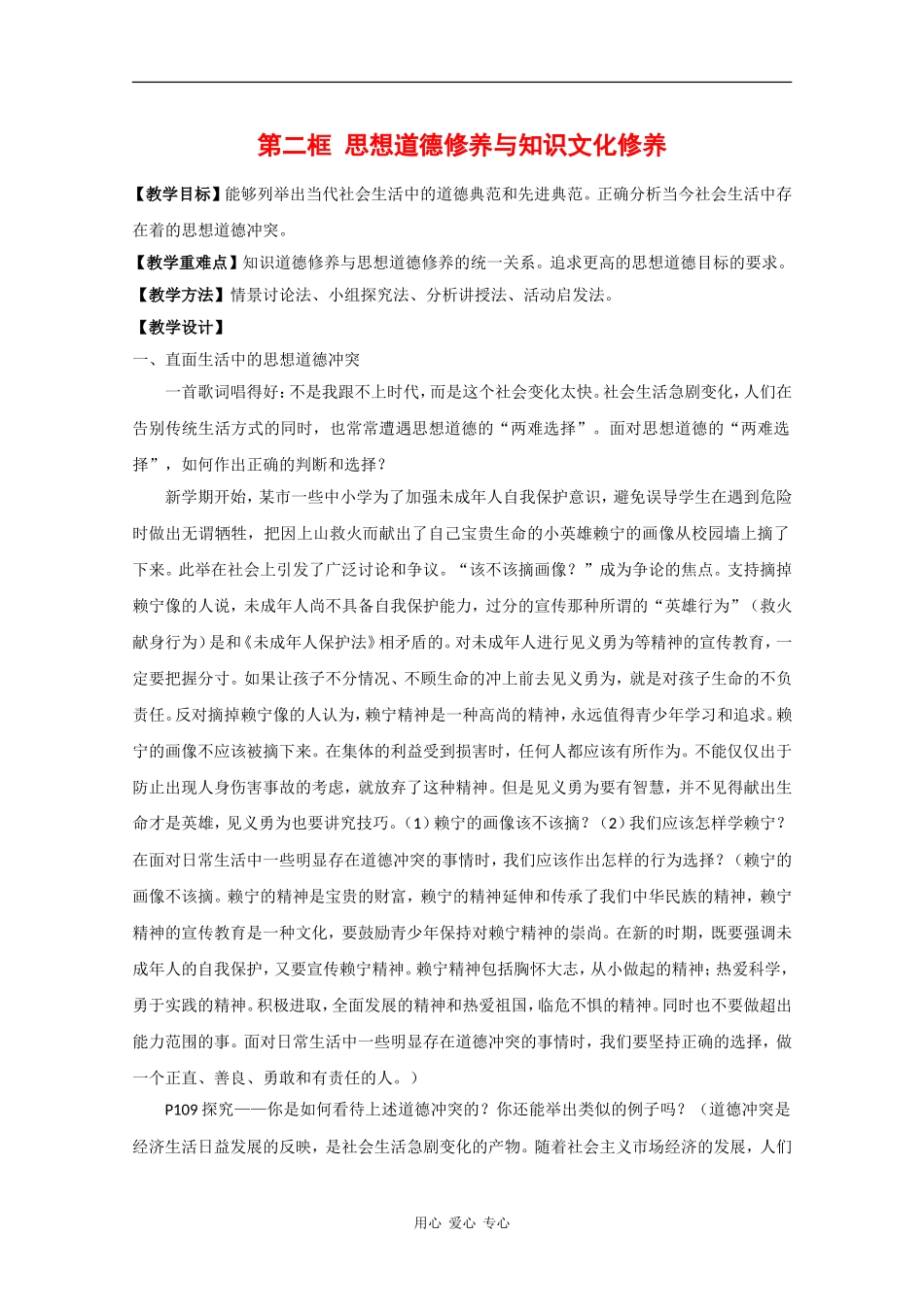 高中政治：4.10.2《思想道德修养与知识文化修养》教案新人教版必修3_第1页