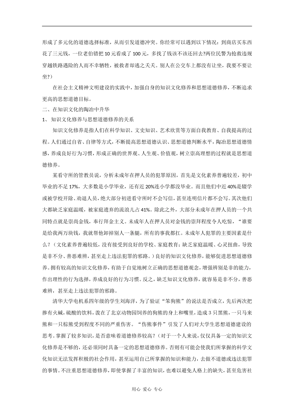 高中政治：4.10.2《思想道德修养与知识文化修养》教案新人教版必修3_第2页