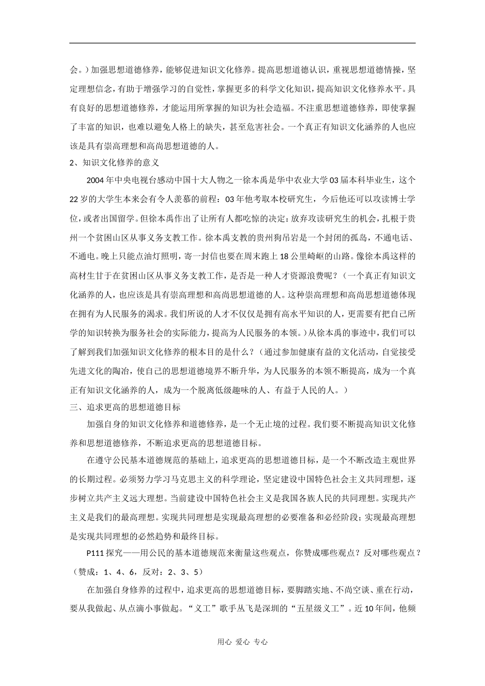 高中政治：4.10.2《思想道德修养与知识文化修养》教案新人教版必修3_第3页