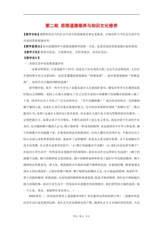 高中政治：4.10.2《思想道德修养与知识文化修养》教案新人教版必修3