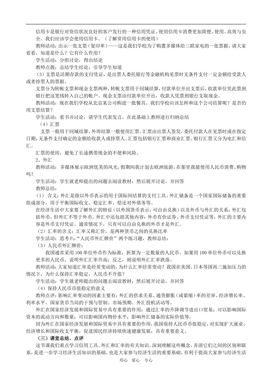 高中政治：1.  1.2  信用工具和外汇教案 新人教必修1_第2页