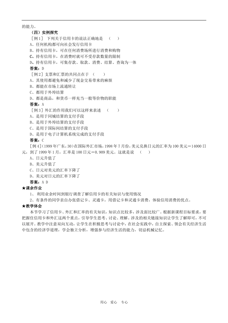 高中政治：1.  1.2  信用工具和外汇教案 新人教必修1_第3页