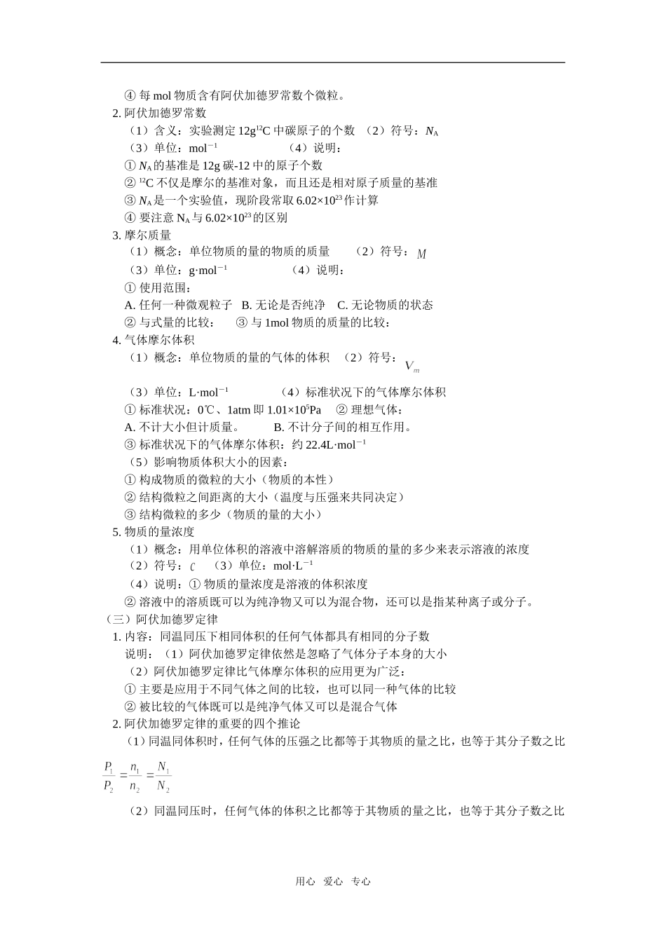 高三13高三总复习 第三讲  物质的量_第2页