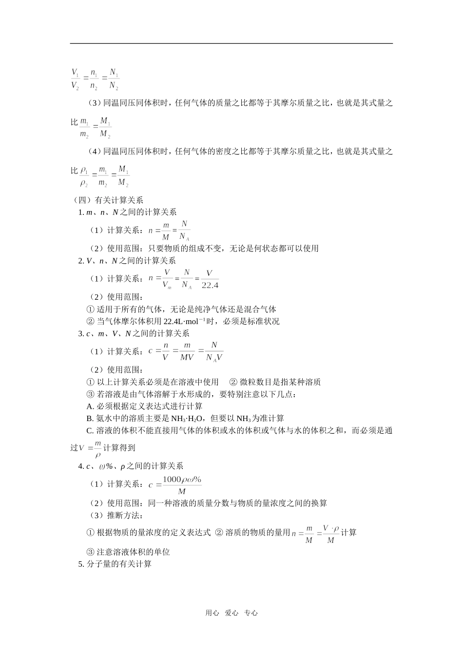 高三13高三总复习 第三讲  物质的量_第3页