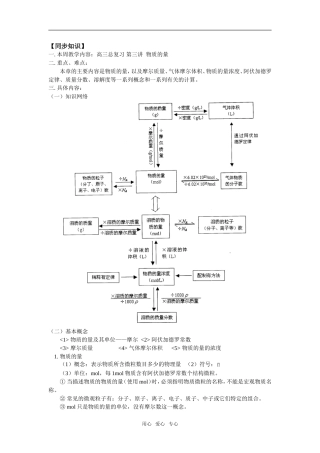 高三13高三总复习 第三讲  物质的量