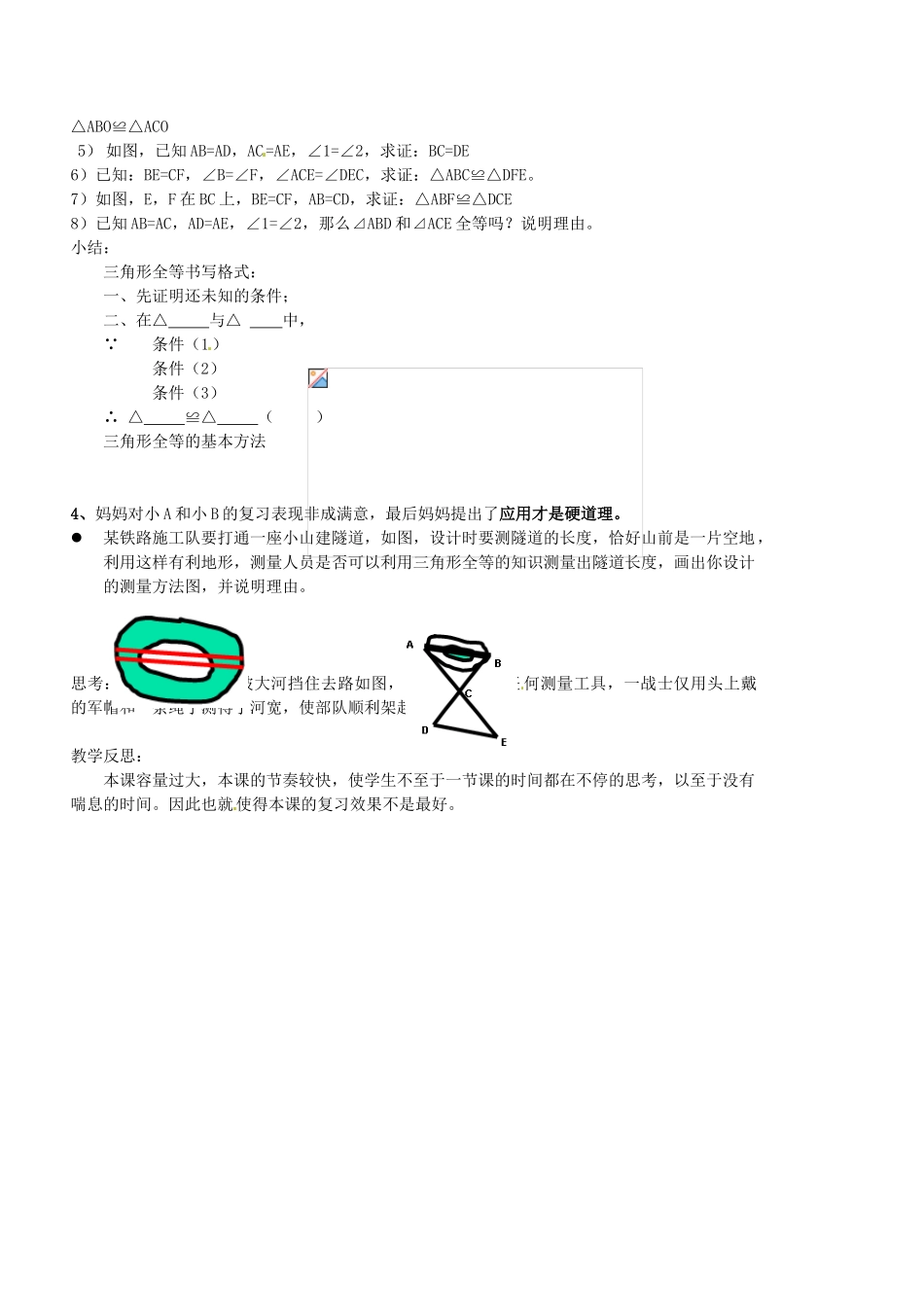 浙江省松阳县古市中学七年级数学下册《全等三角形》教案 浙教版_第2页