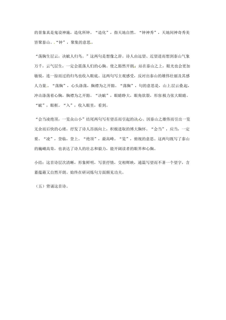 甘肃省张掖市临泽县城关中学八年级语文下册 望岳教案 北师大版_第2页
