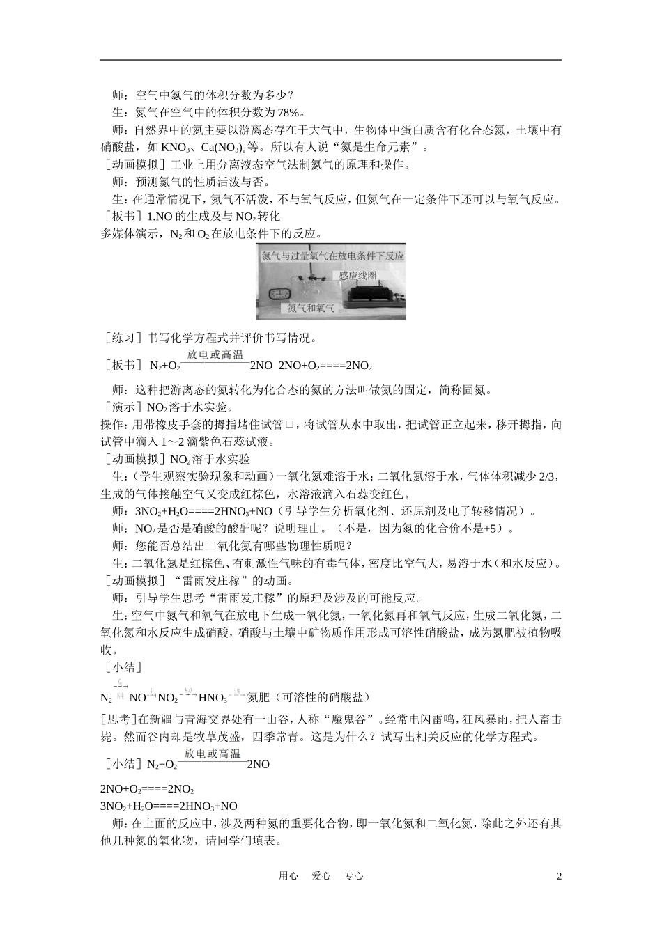 高考化学 第三节 硫和氮的氧化物 第2课时教案_第2页