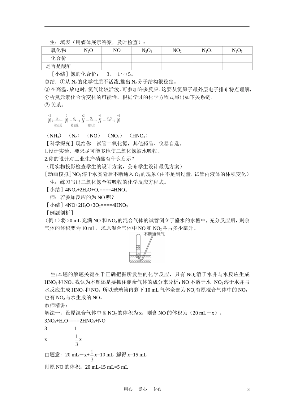 高考化学 第三节 硫和氮的氧化物 第2课时教案_第3页