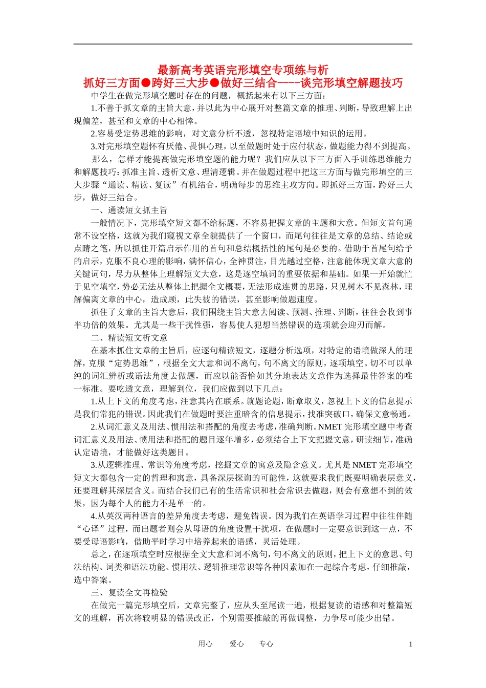 高中英语 最新高考英语完形填空专项练与析教案 牛津版必修1_第1页