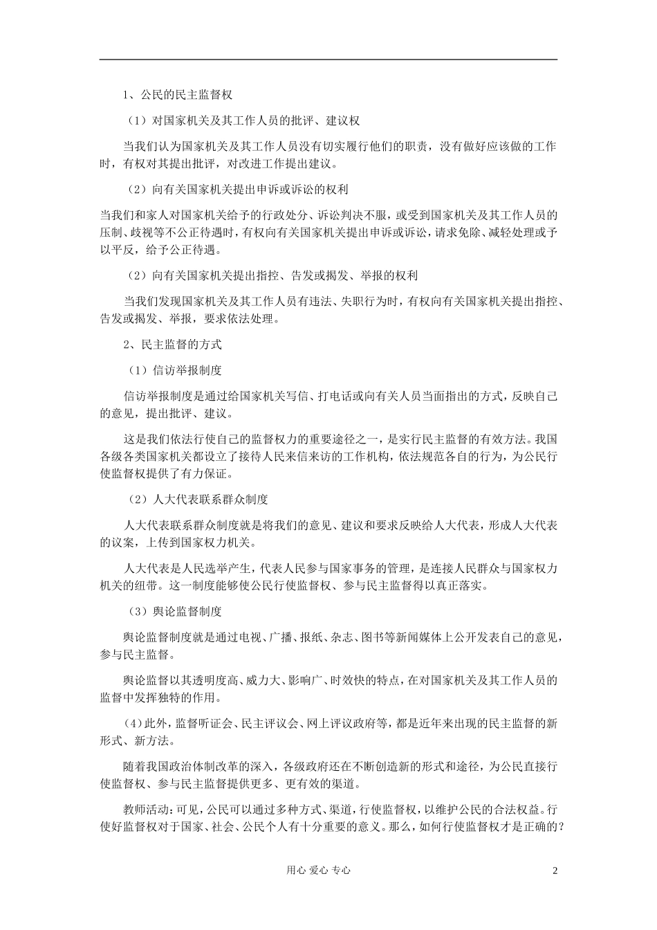 高中政治《民主监督：守望公共家园》教案3 新人教版必修2_第2页