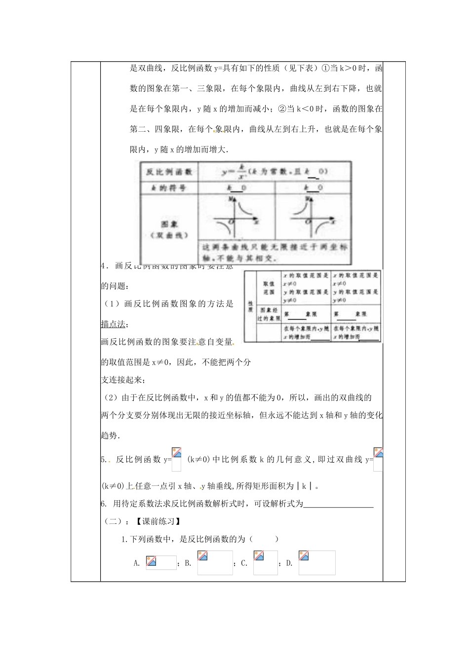 陕西省神木县大保当中学中考数学 反比例函数复习集体教案 新人教版_第2页