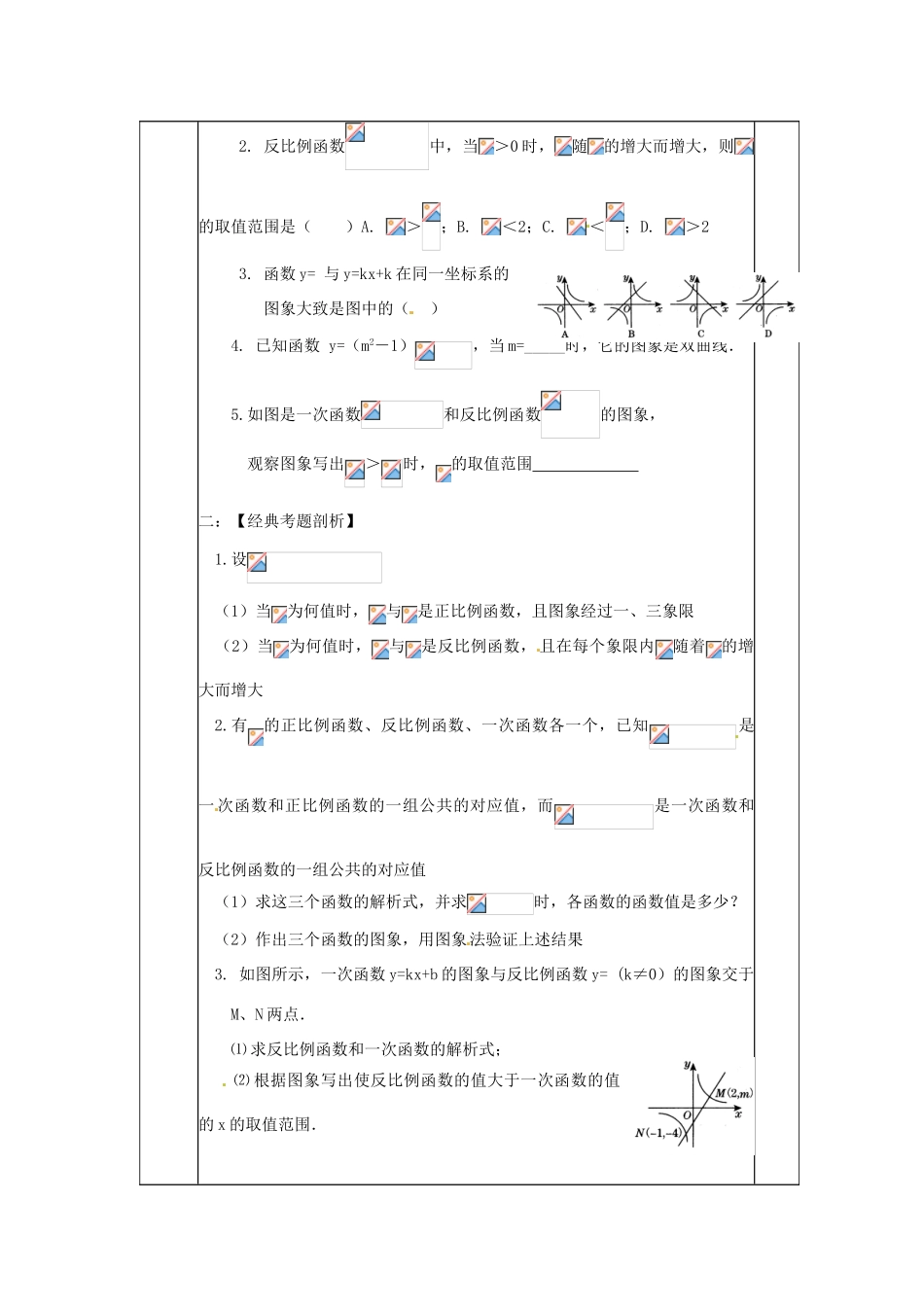 陕西省神木县大保当中学中考数学 反比例函数复习集体教案 新人教版_第3页