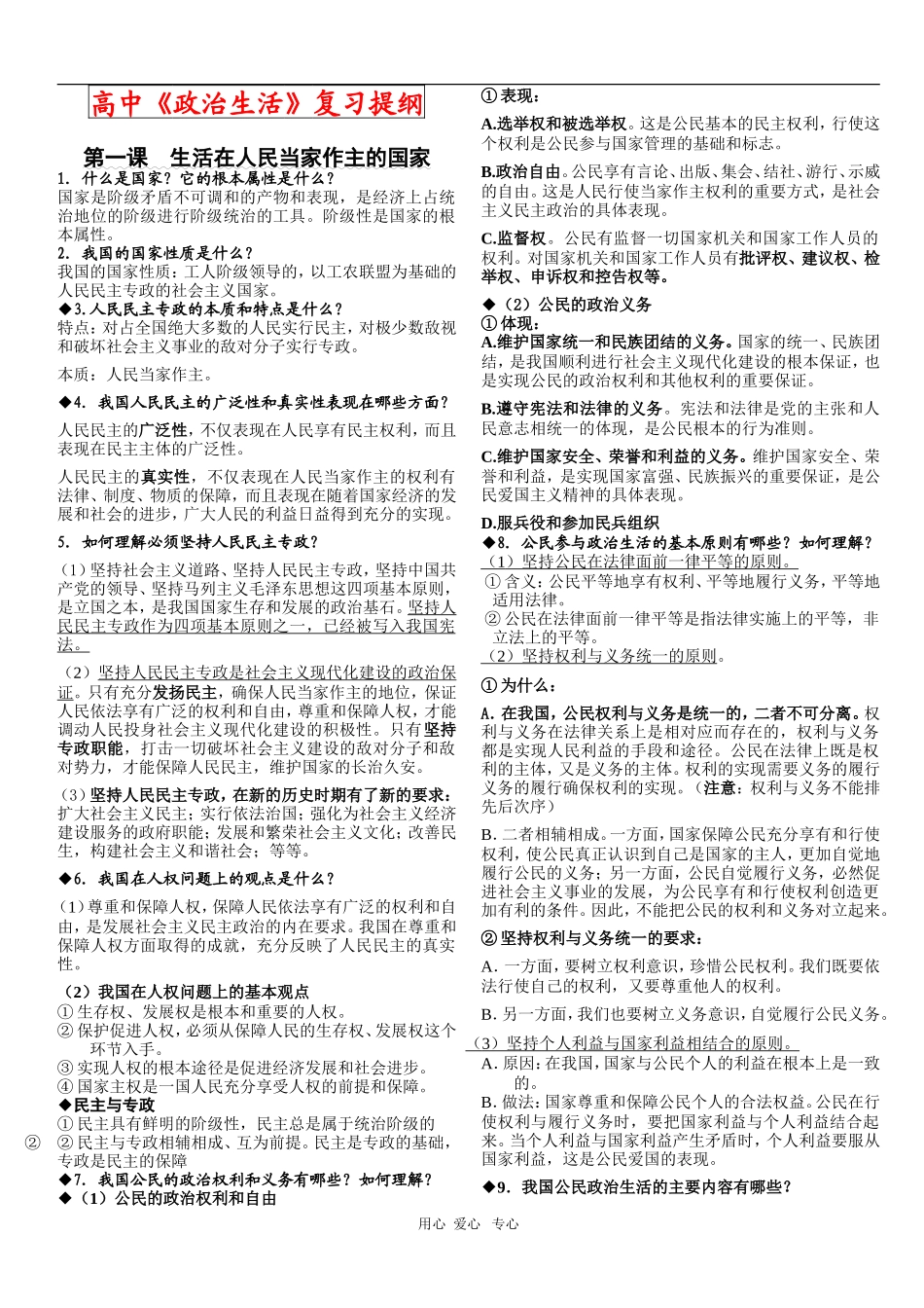 高中政治：《政治生活》复习资料详细版_第1页
