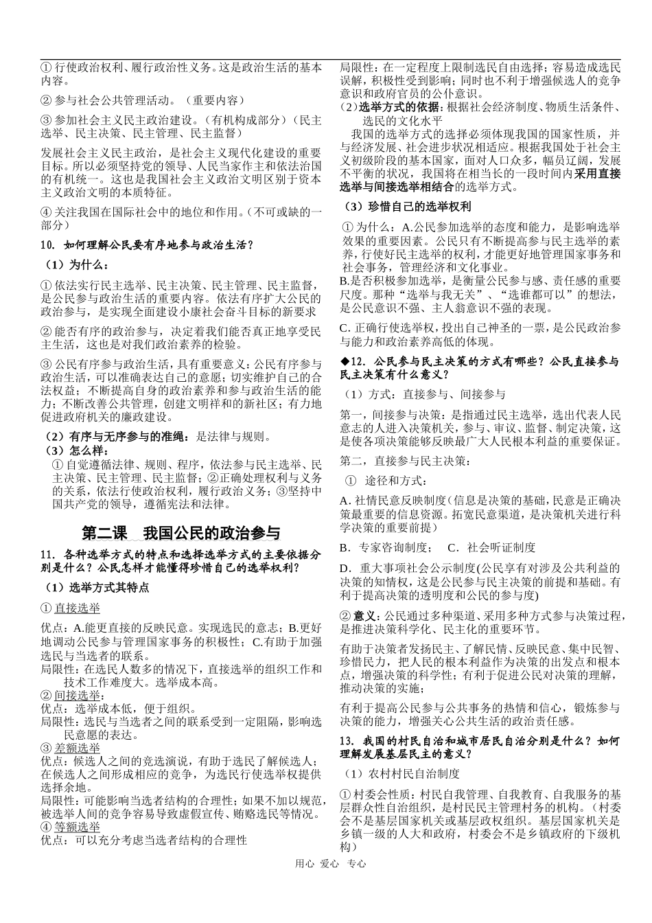 高中政治：《政治生活》复习资料详细版_第2页