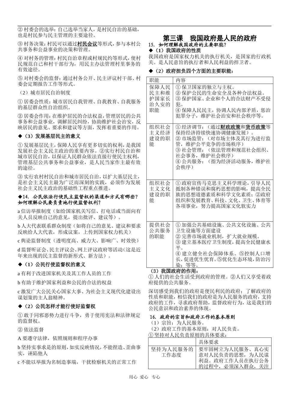 高中政治：《政治生活》复习资料详细版_第3页