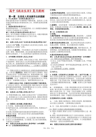 高中政治：《政治生活》复习资料详细版