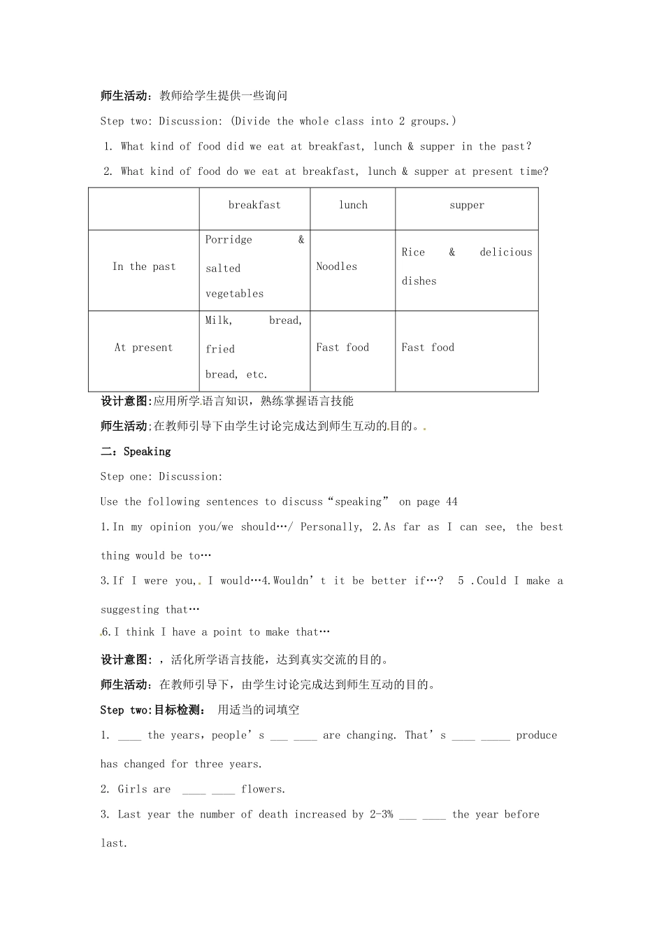 云南省芒市中学高一英语《Unit 19 Modern agriculture The first & second period》教案_第3页