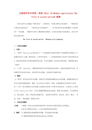 云南省芒市中学高一英语《Unit 19 Modern agriculture The first & second period》教案