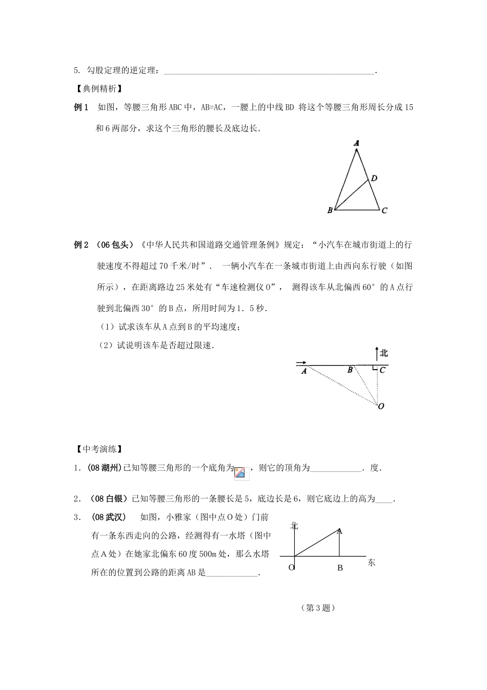 中考数学总复习教案 课时28 等腰三角形与直角三角形_第2页