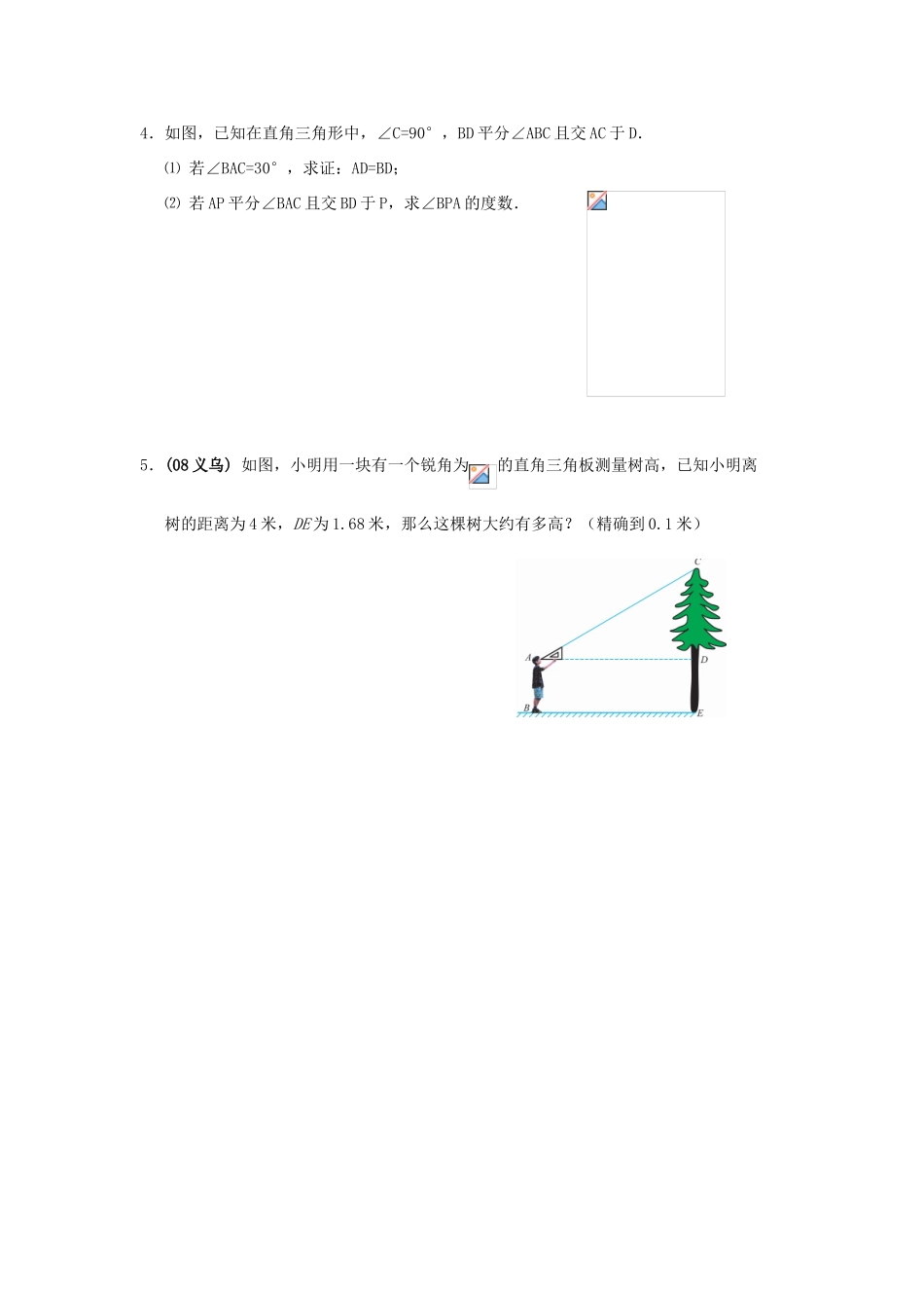 中考数学总复习教案 课时28 等腰三角形与直角三角形_第3页