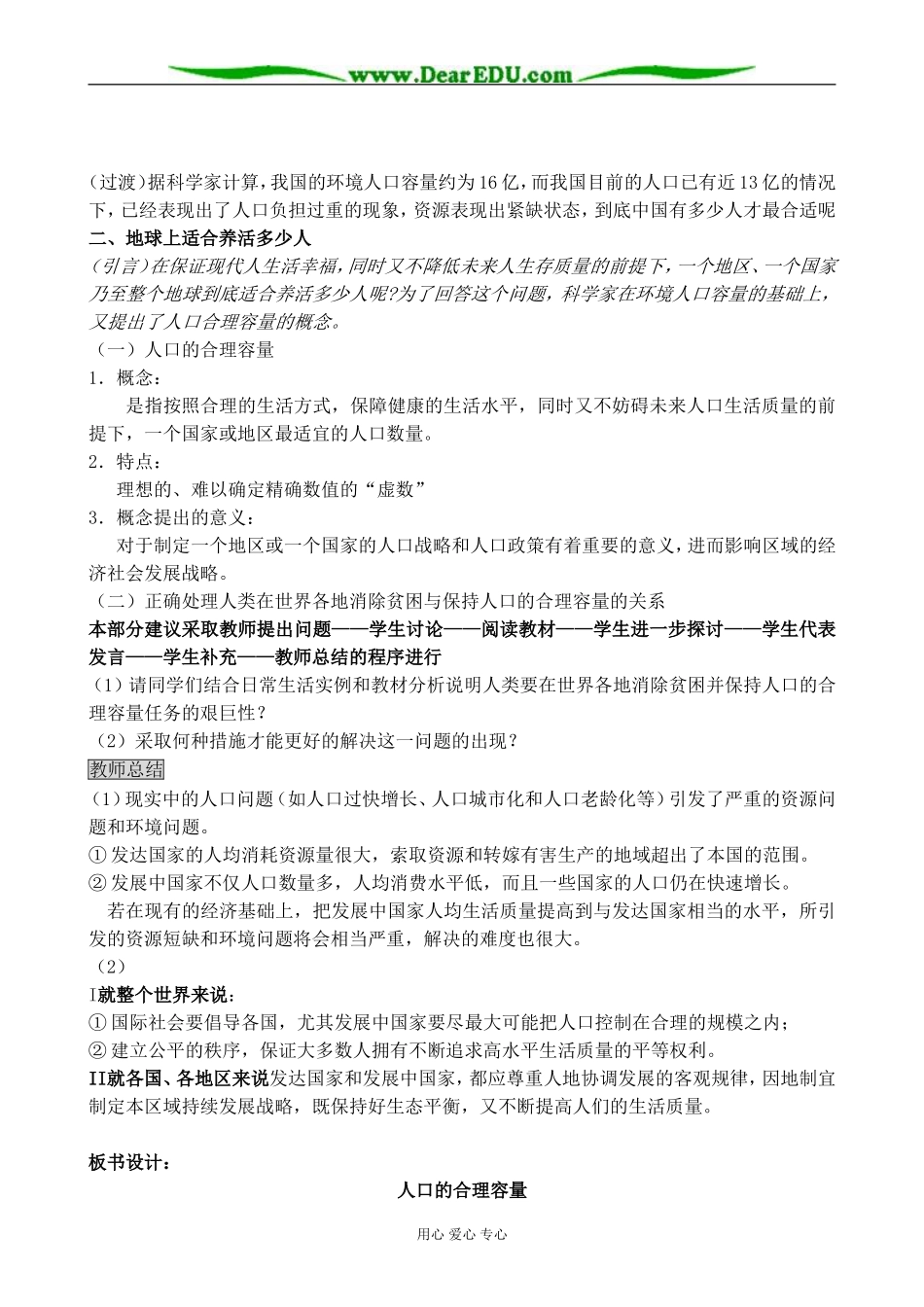 新人教版高中地理必修2人口的合理容量_第3页
