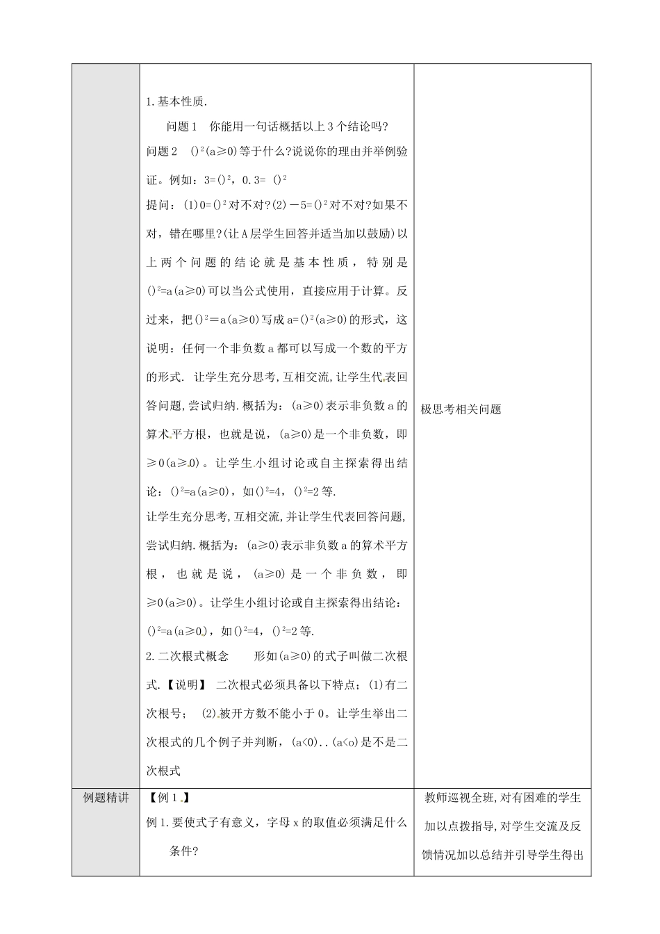 四川省泸县九中九年级数学《3.1 二次根式》教案_第2页