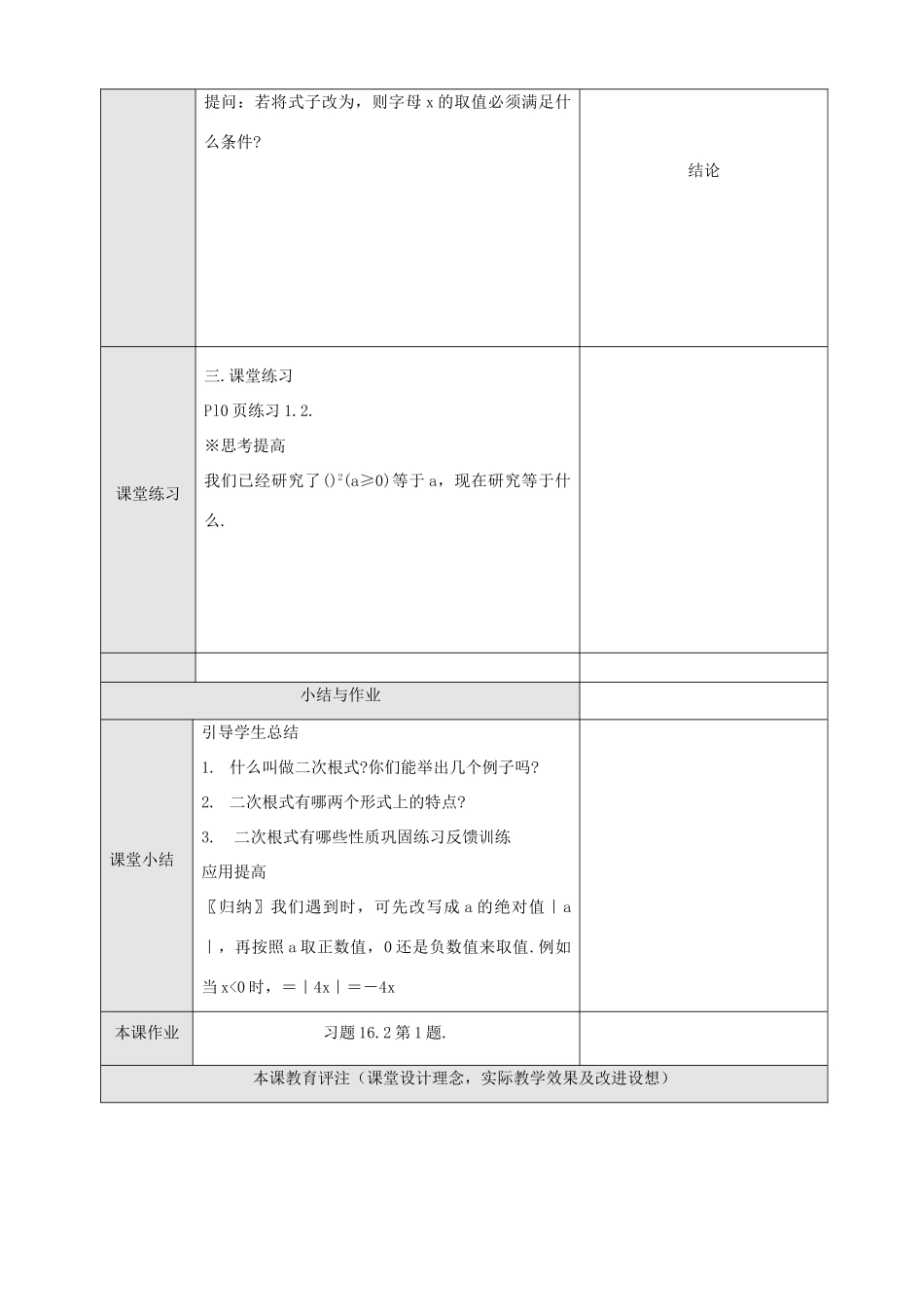 四川省泸县九中九年级数学《3.1 二次根式》教案_第3页