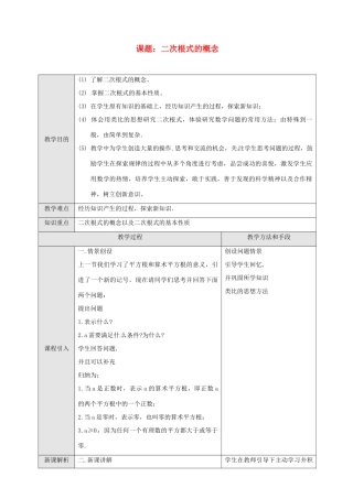 四川省泸县九中九年级数学《3.1 二次根式》教案