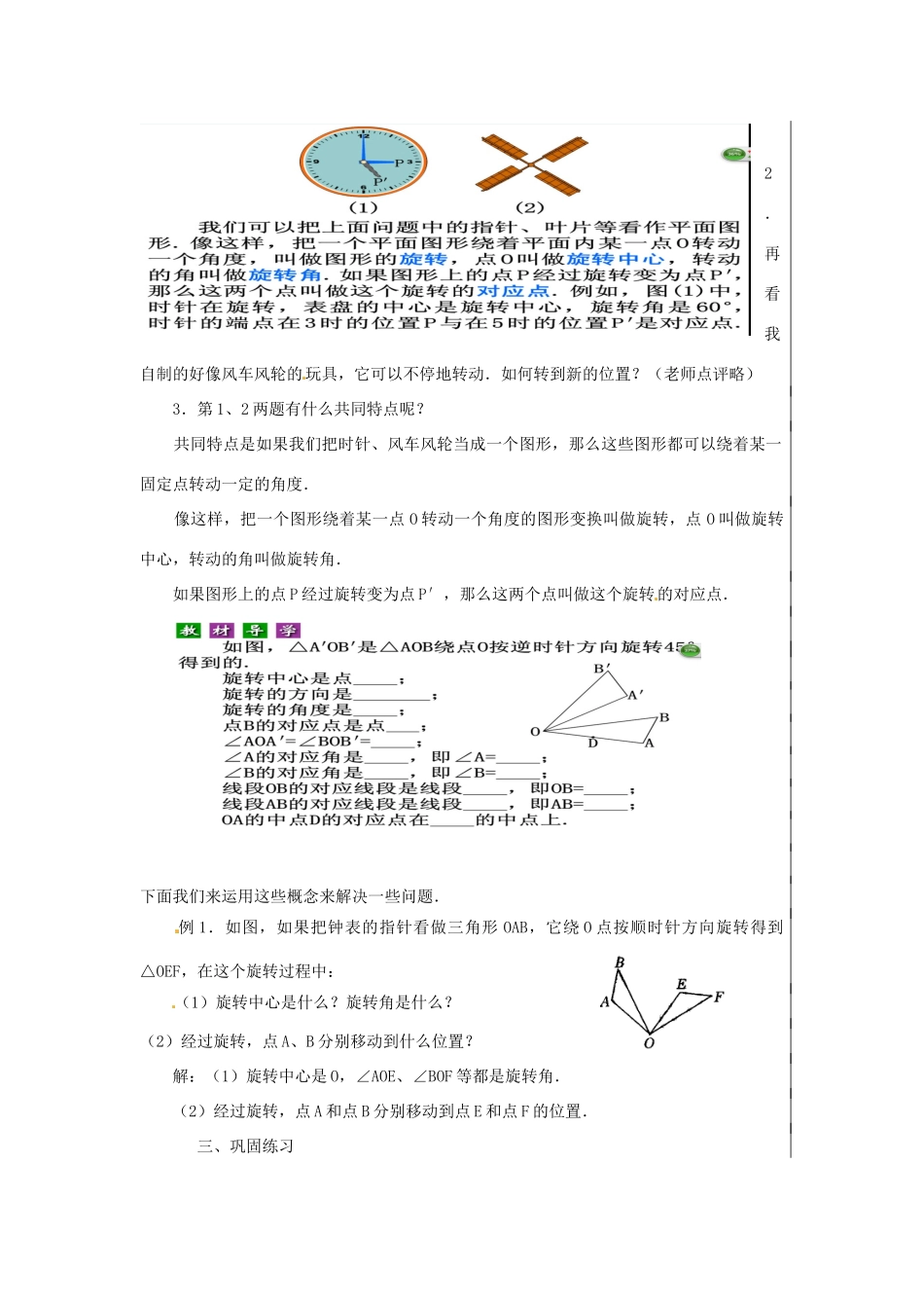 新疆精河县九年级数学上册 第二十三章 旋转 23.1 图形的旋转（1）教案 （新版）新人教版-（新版）新人教版初中九年级上册数学教案_第2页