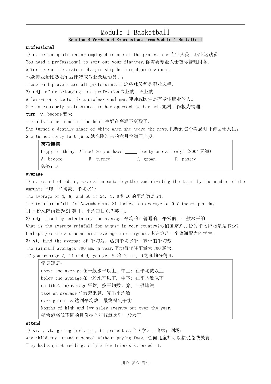 高中英语Module 1 Basketball-Section 3 Words and Expressions外研版必修七_第1页
