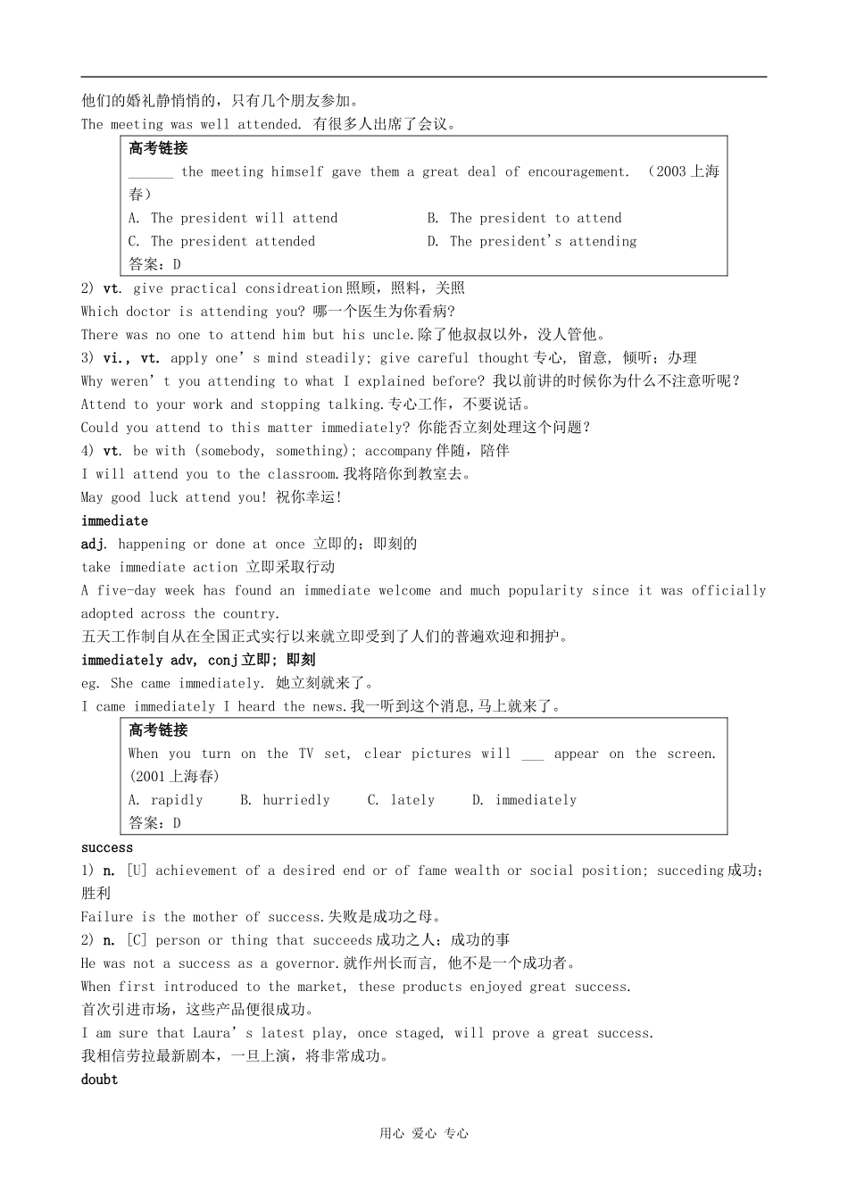 高中英语Module 1 Basketball-Section 3 Words and Expressions外研版必修七_第2页