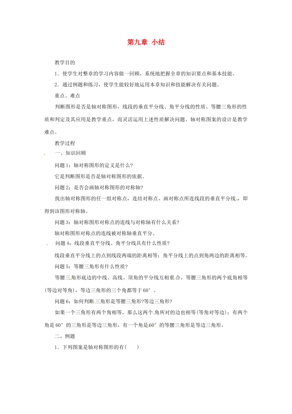 四川省宜宾市南溪四中七年级数学下册 第九章 小结教案 华东师大版_第1页
