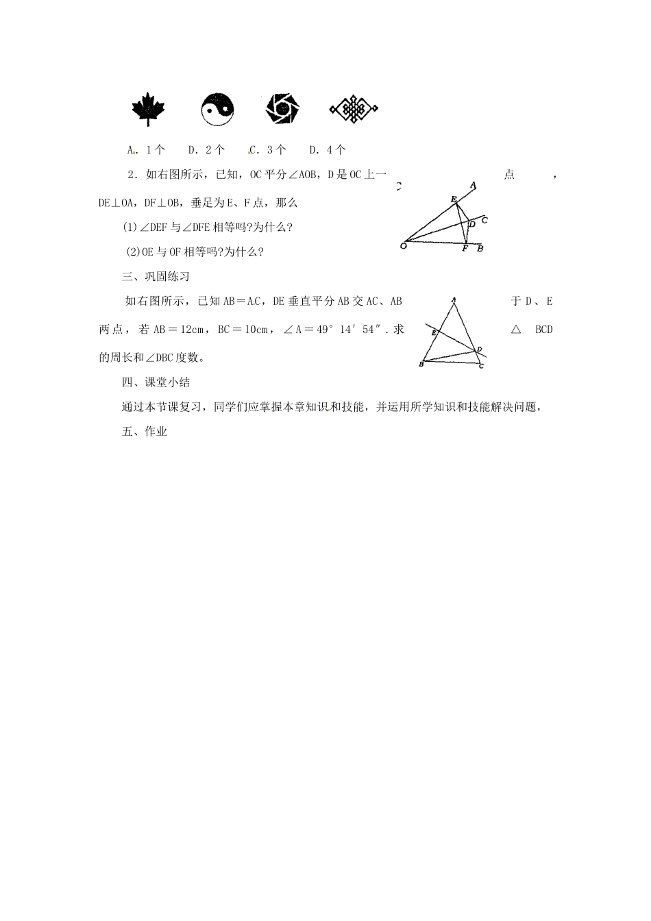 四川省宜宾市南溪四中七年级数学下册 第九章 小结教案 华东师大版_第2页