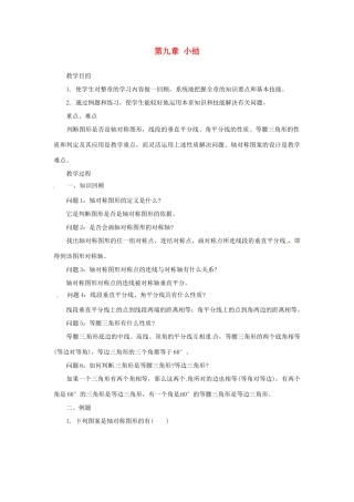 四川省宜宾市南溪四中七年级数学下册 第九章 小结教案 华东师大版